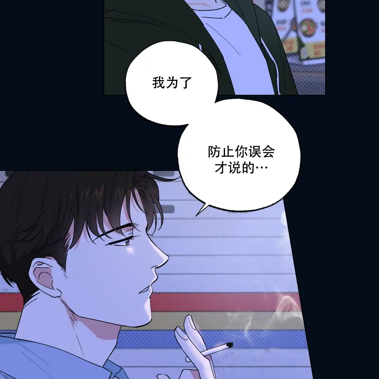 《兼职搭档》第1话 第4页