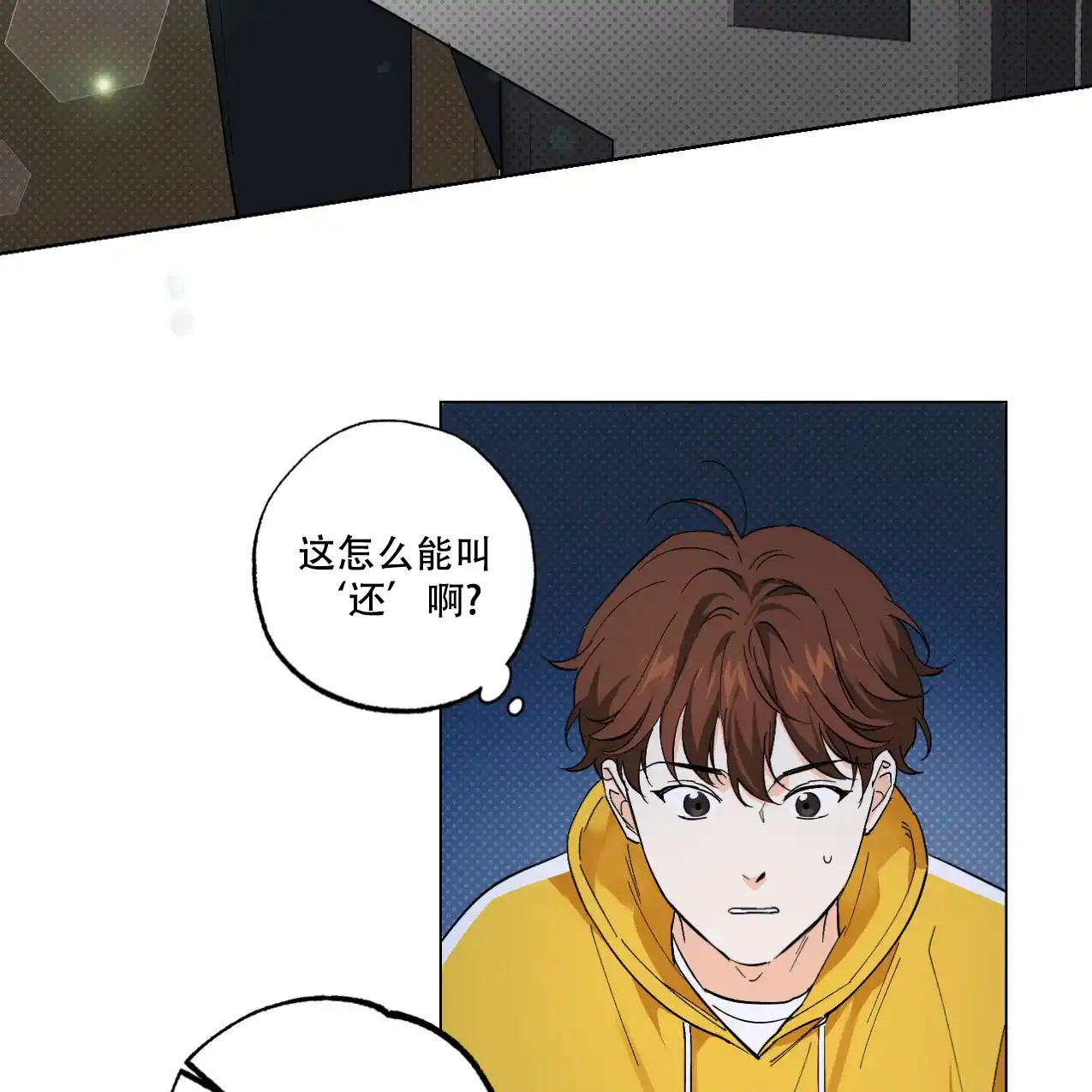 《兼职搭档》第1话 第30页