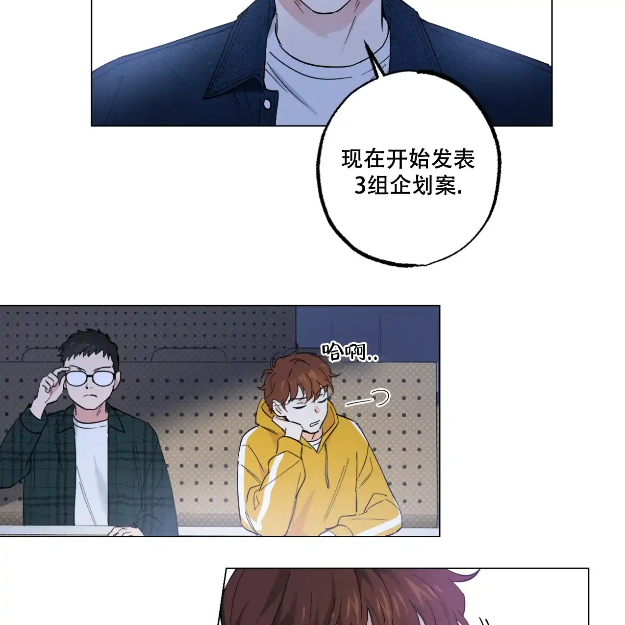 《兼职搭档》第1话 第20页