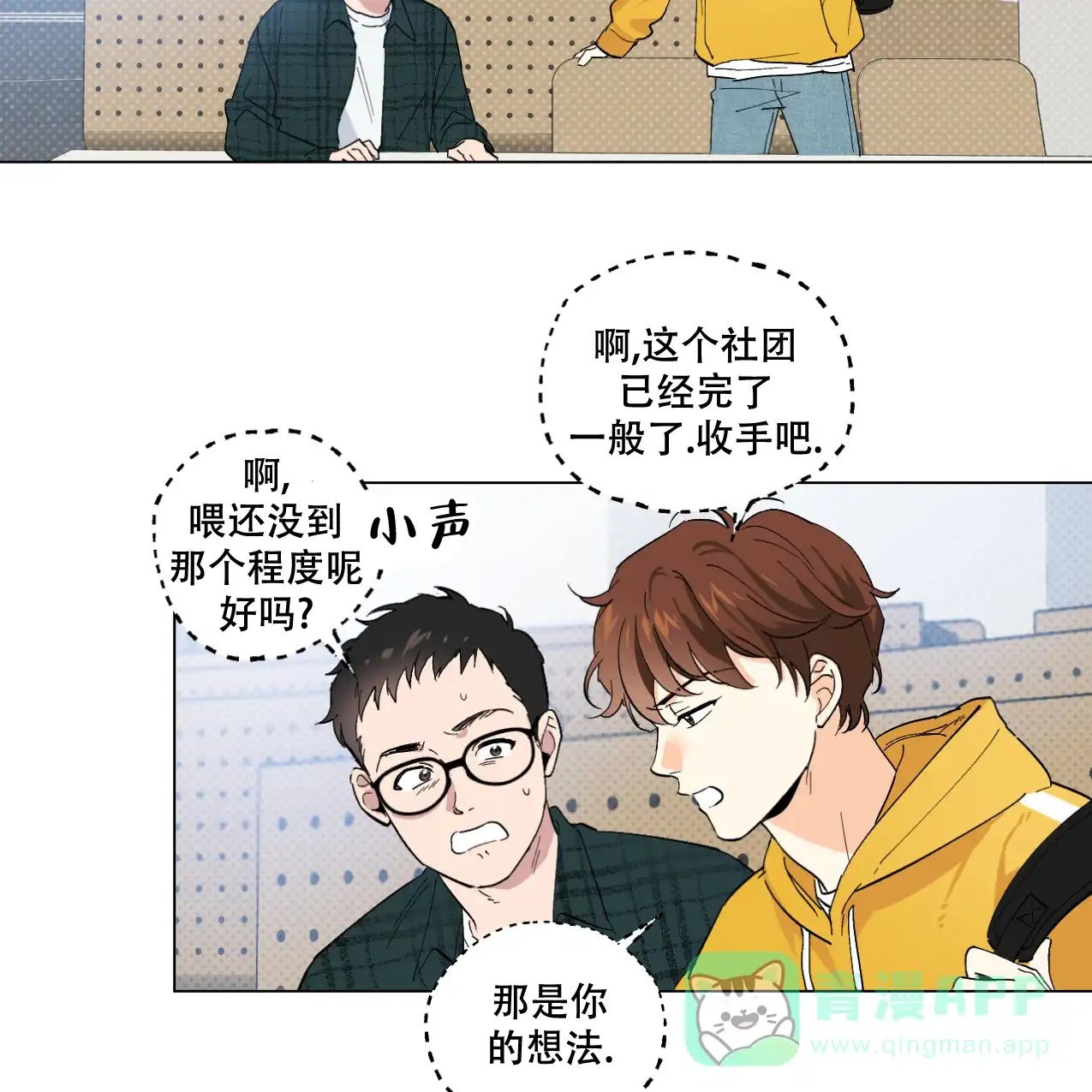 《兼职搭档》第1话 第16页
