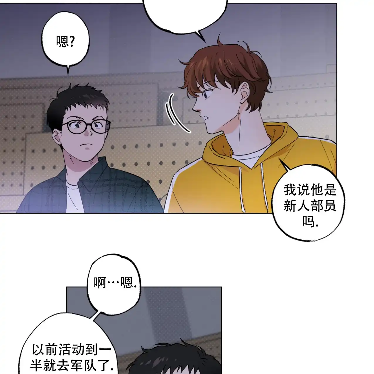 《兼职搭档》第1话 第24页