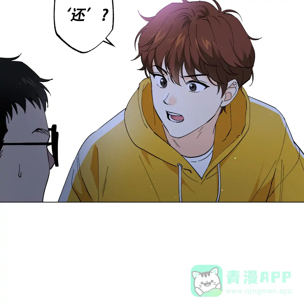 《兼职搭档》第1话 第26页