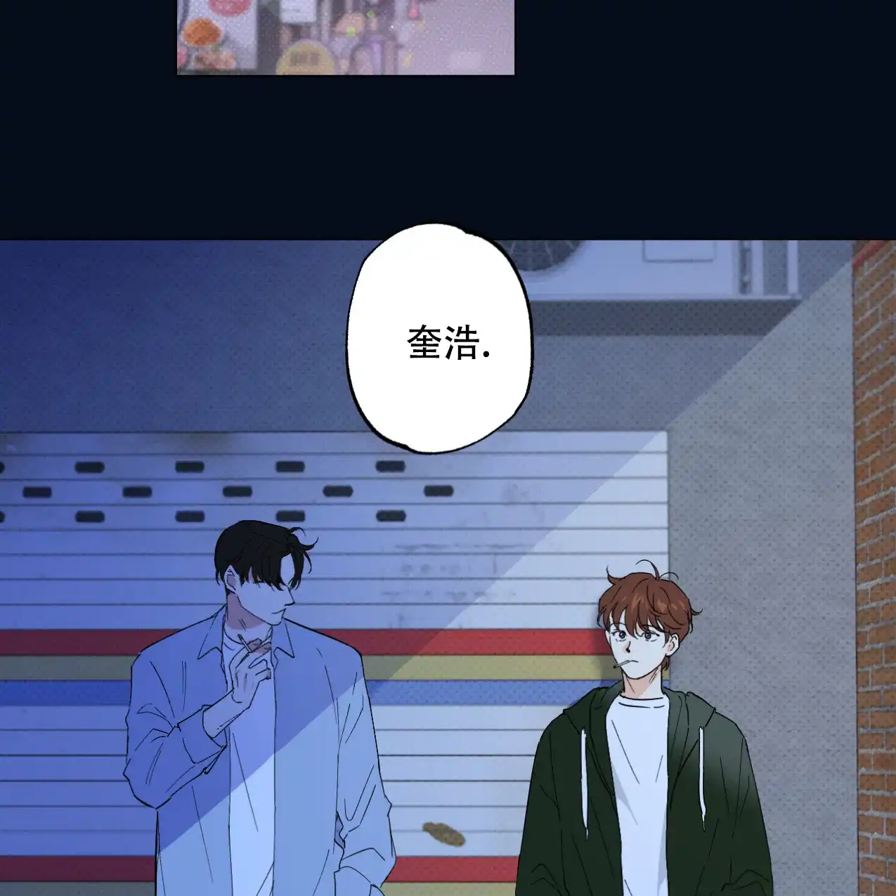 《兼职搭档》第1话 第2页