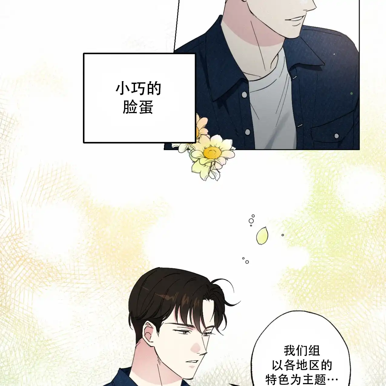 《兼职搭档》第1话 第28页