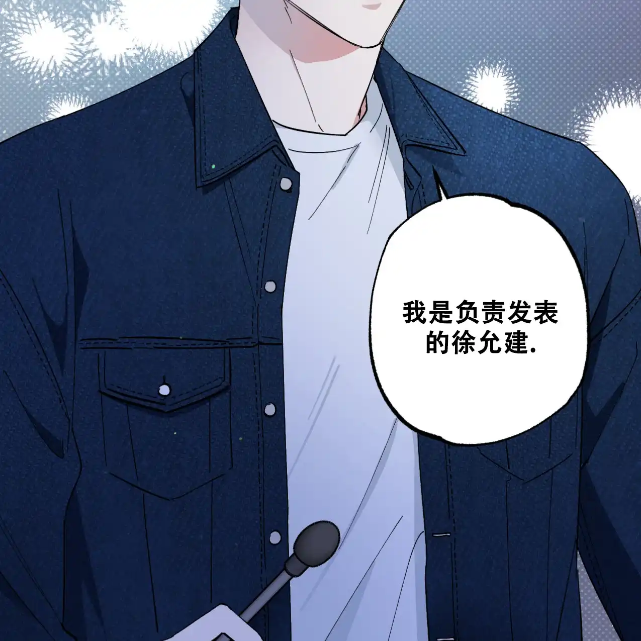 《兼职搭档》第1话 第22页