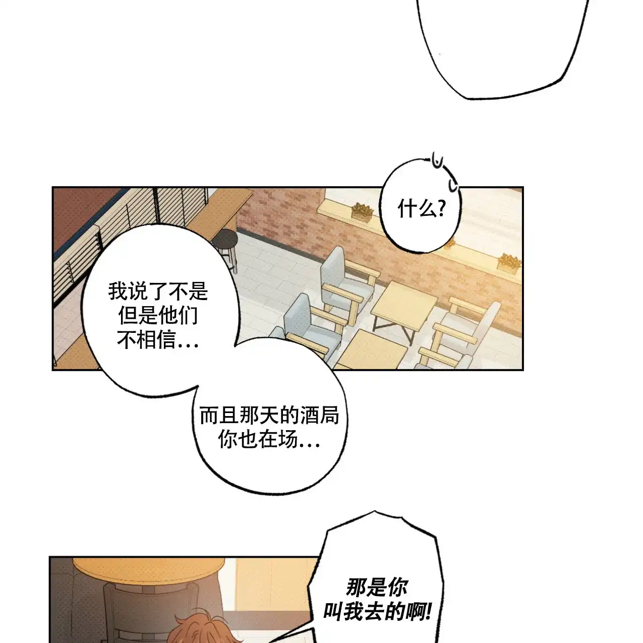 《兼职搭档》第10话 第15页