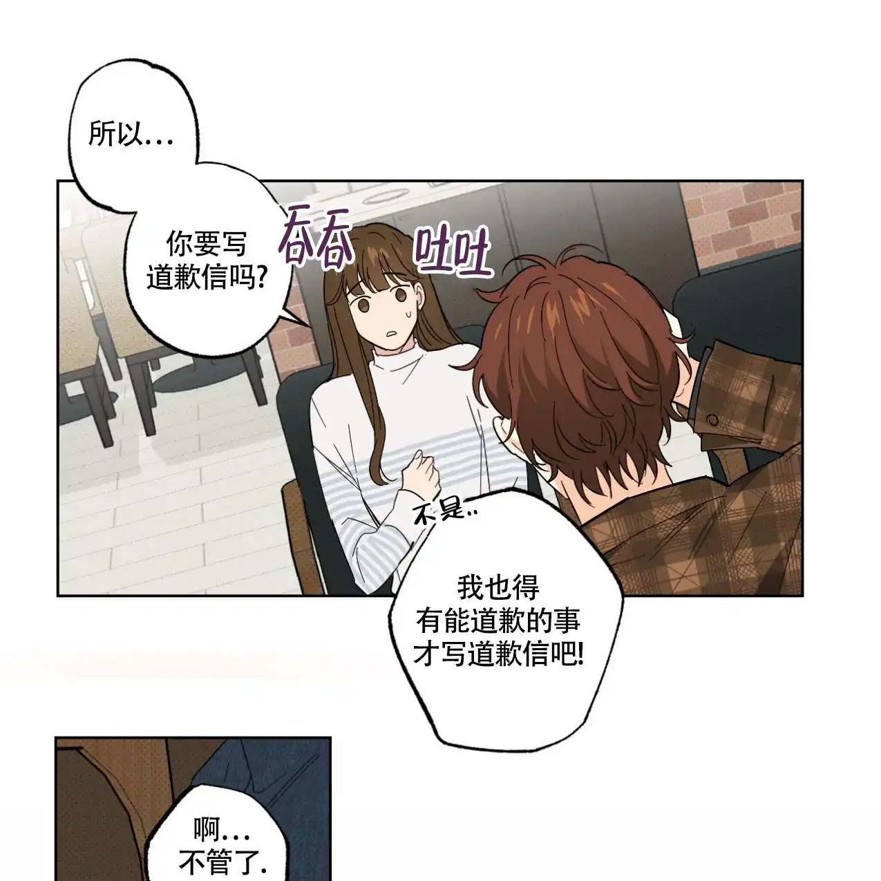 《兼职搭档》第10话 第17页