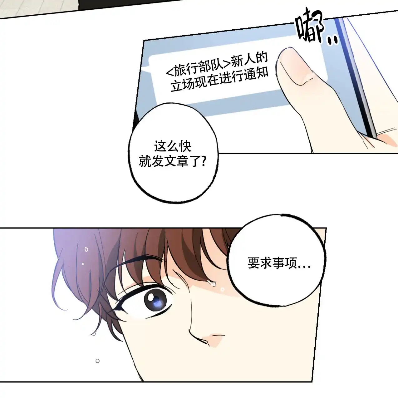 《兼职搭档》第10话 第4页