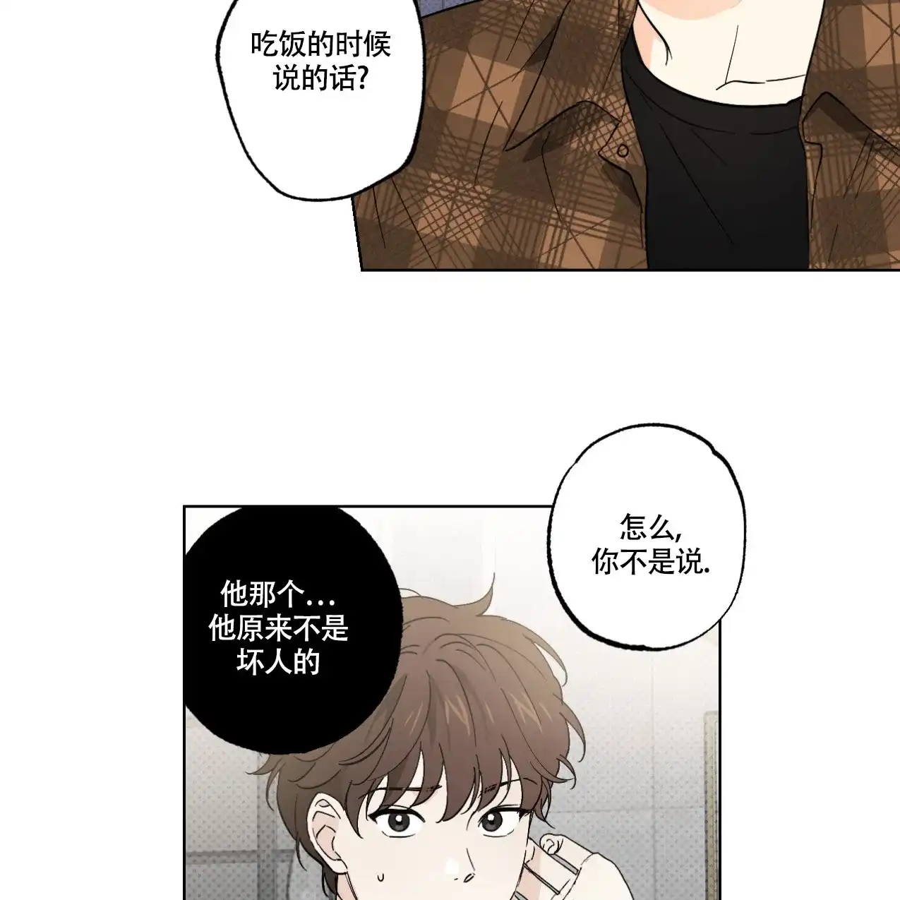 《兼职搭档》第11话 第19页
