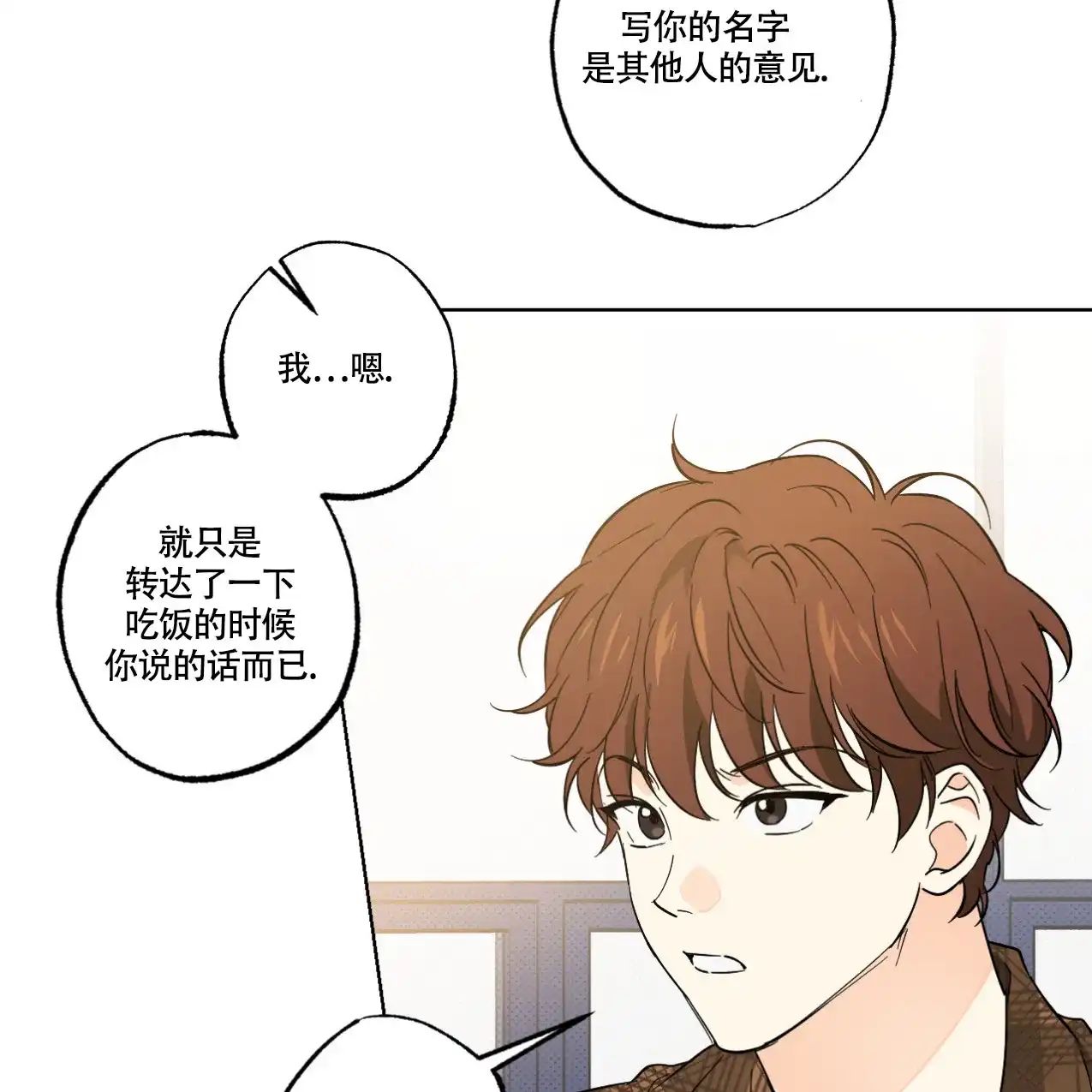 《兼职搭档》第11话 第18页