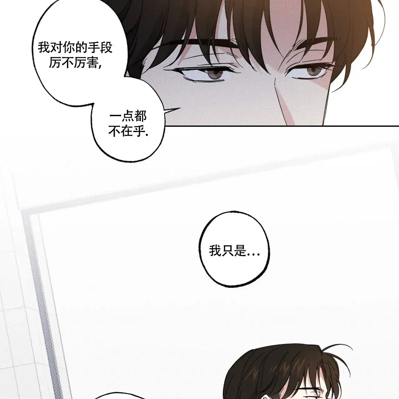 《兼职搭档》第11话 第38页