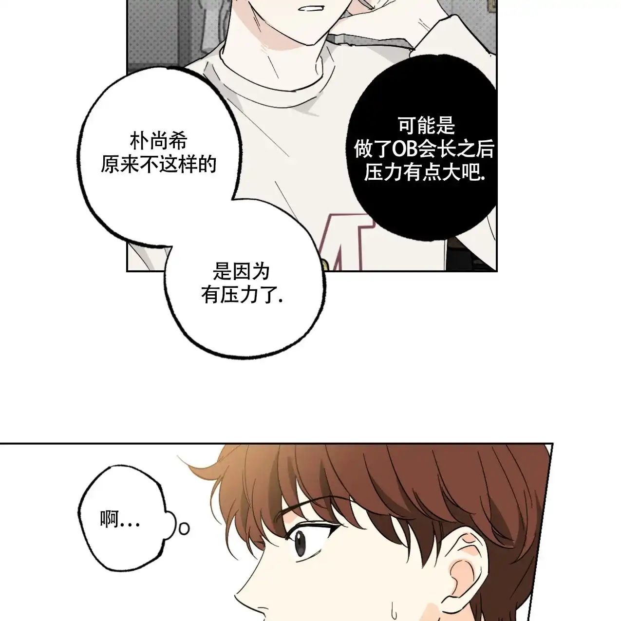 《兼职搭档》第11话 第20页