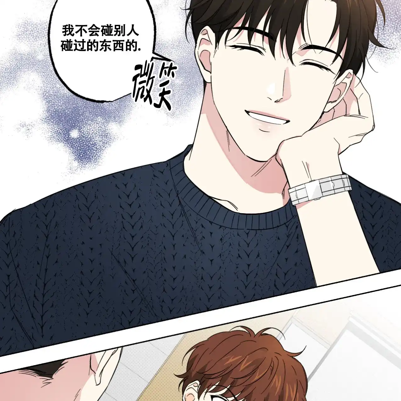 《兼职搭档》第11话 第29页
