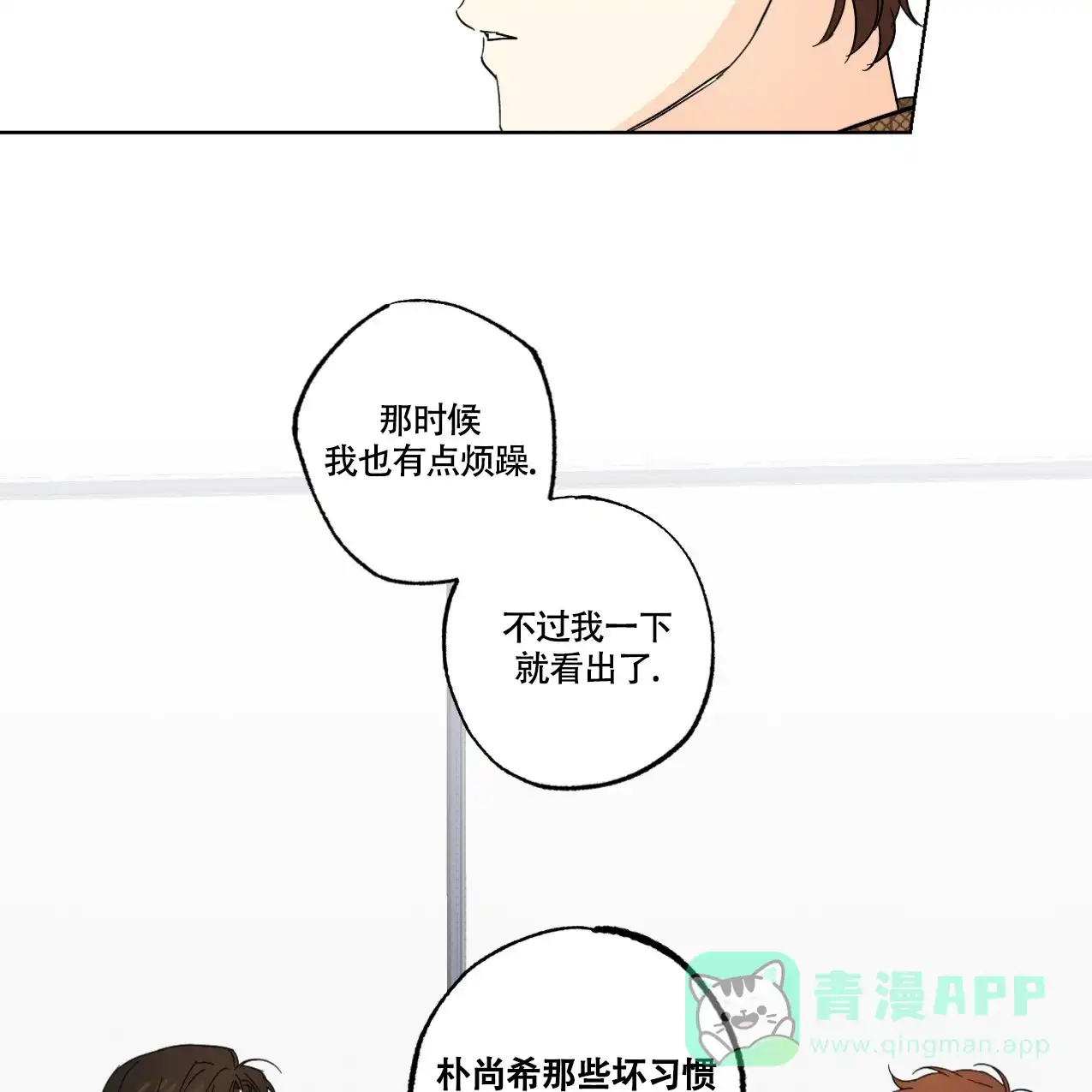 《兼职搭档》第11话 第21页