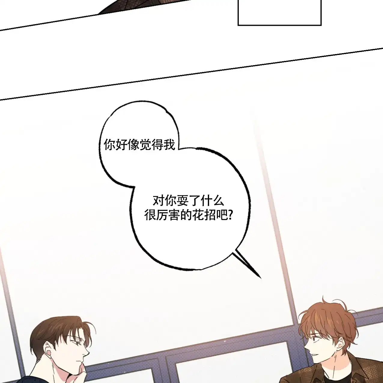 《兼职搭档》第11话 第35页