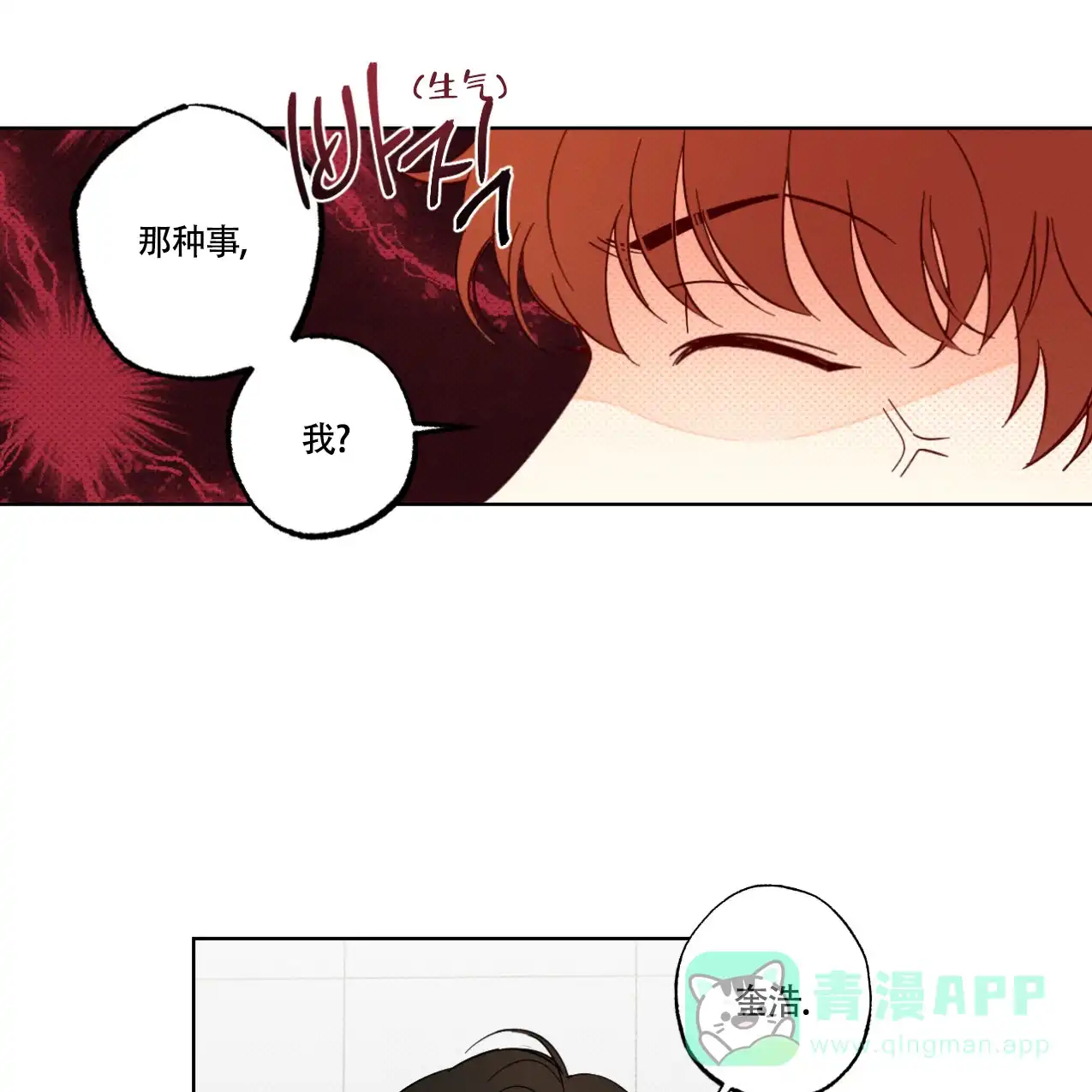 《兼职搭档》第11话 第16页