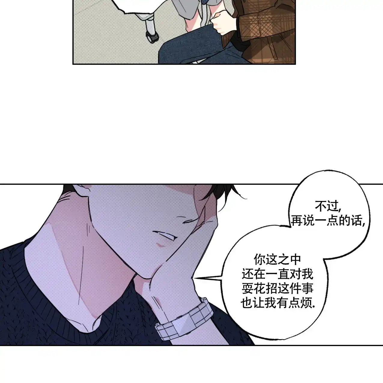 《兼职搭档》第11话 第27页