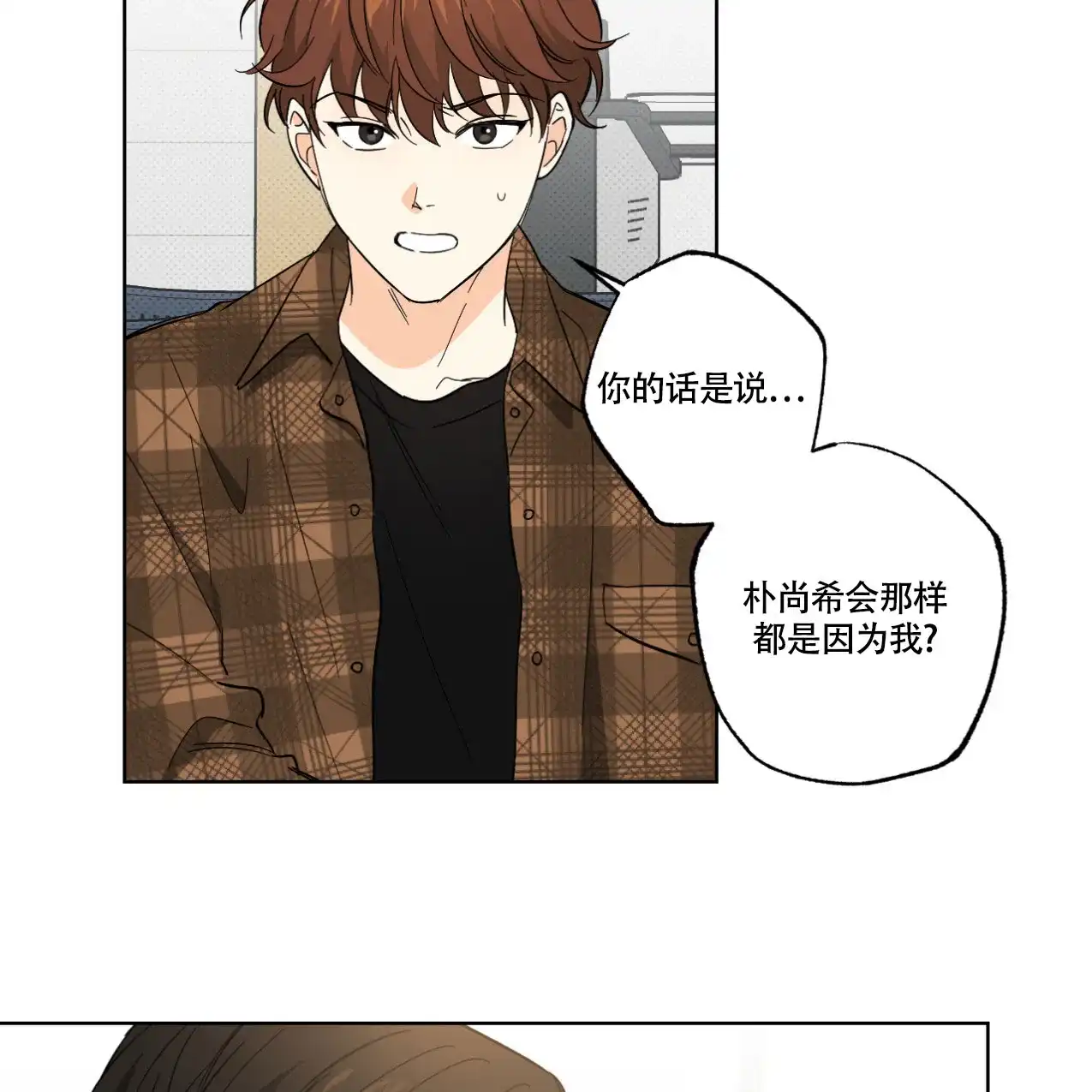 《兼职搭档》第11话 第23页