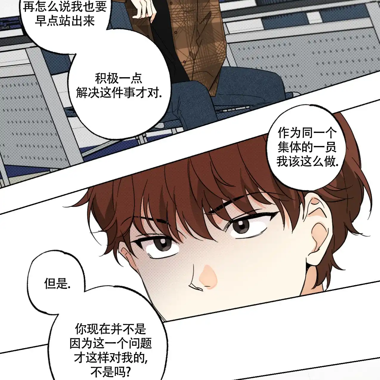 《兼职搭档》第11话 第32页