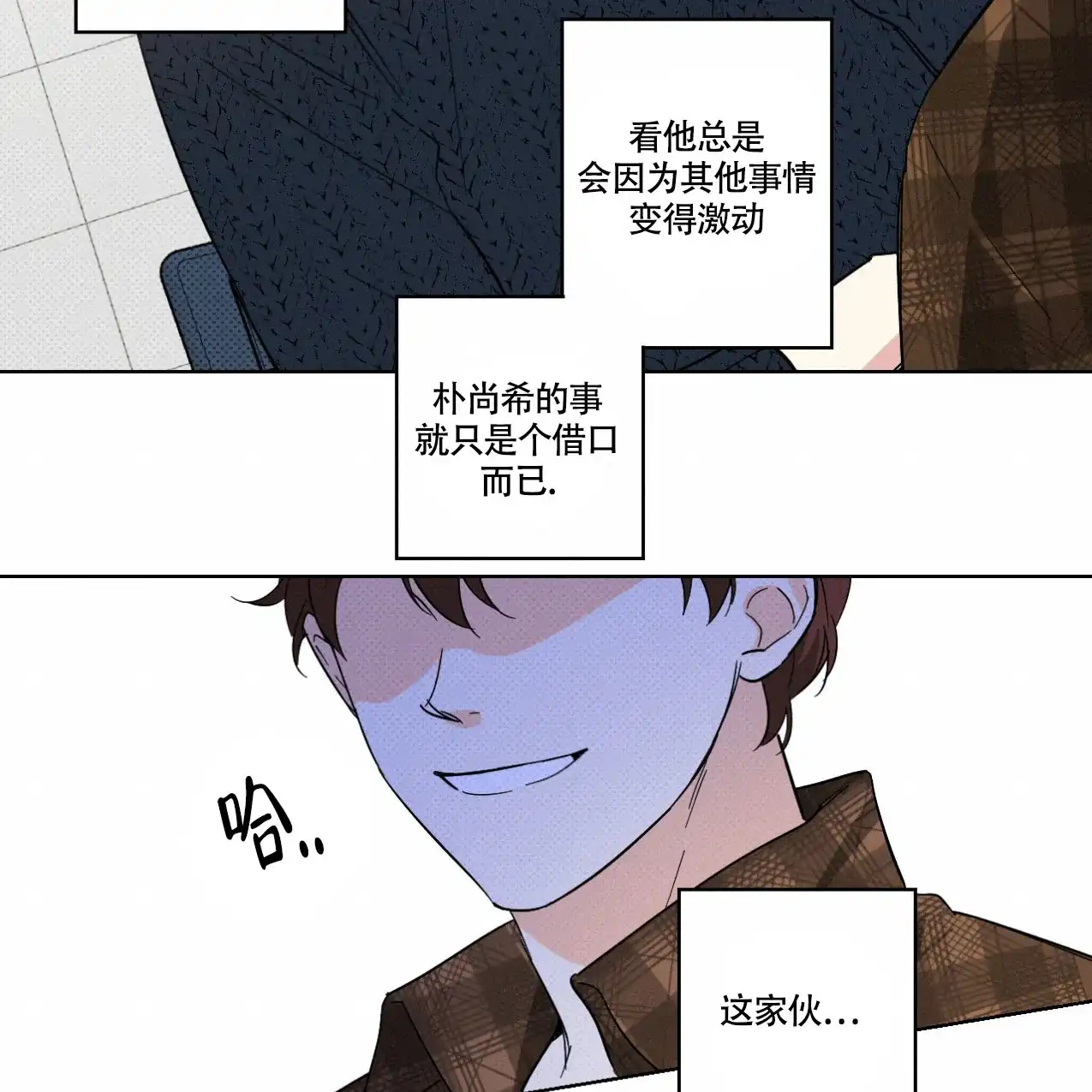 《兼职搭档》第11话 第34页