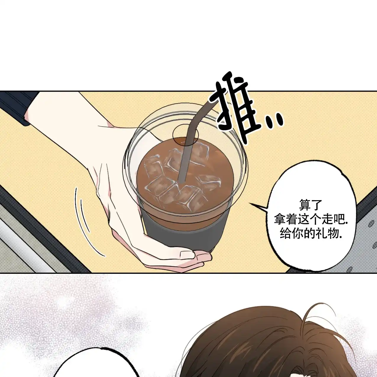 《兼职搭档》第11话 第28页