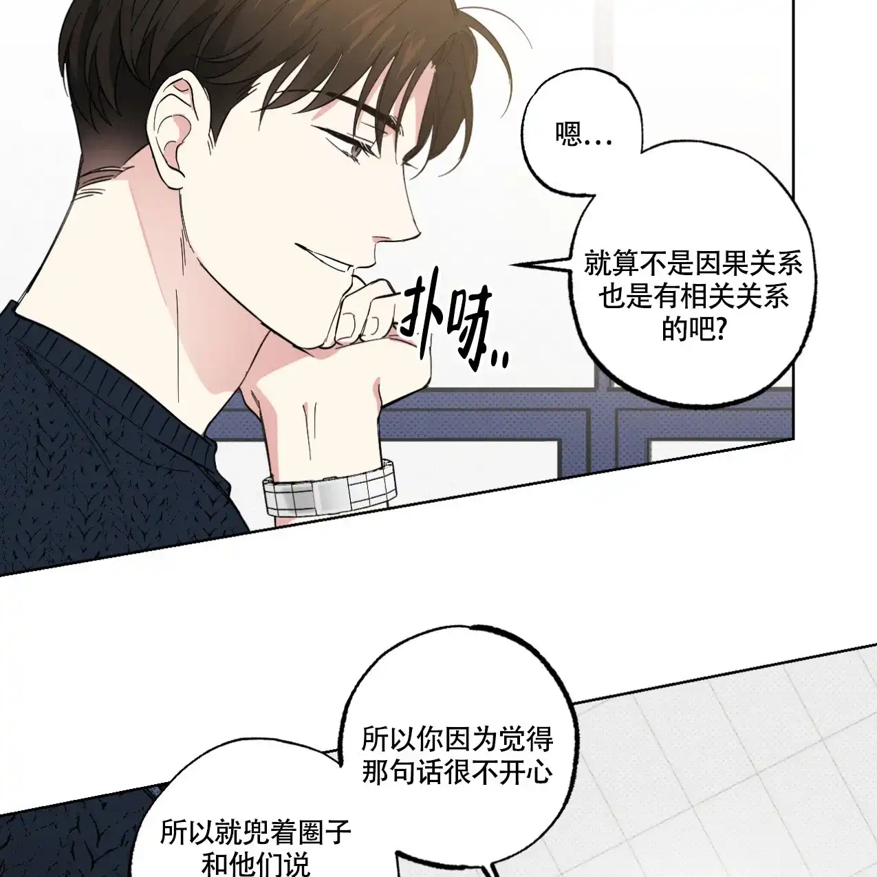 《兼职搭档》第11话 第24页