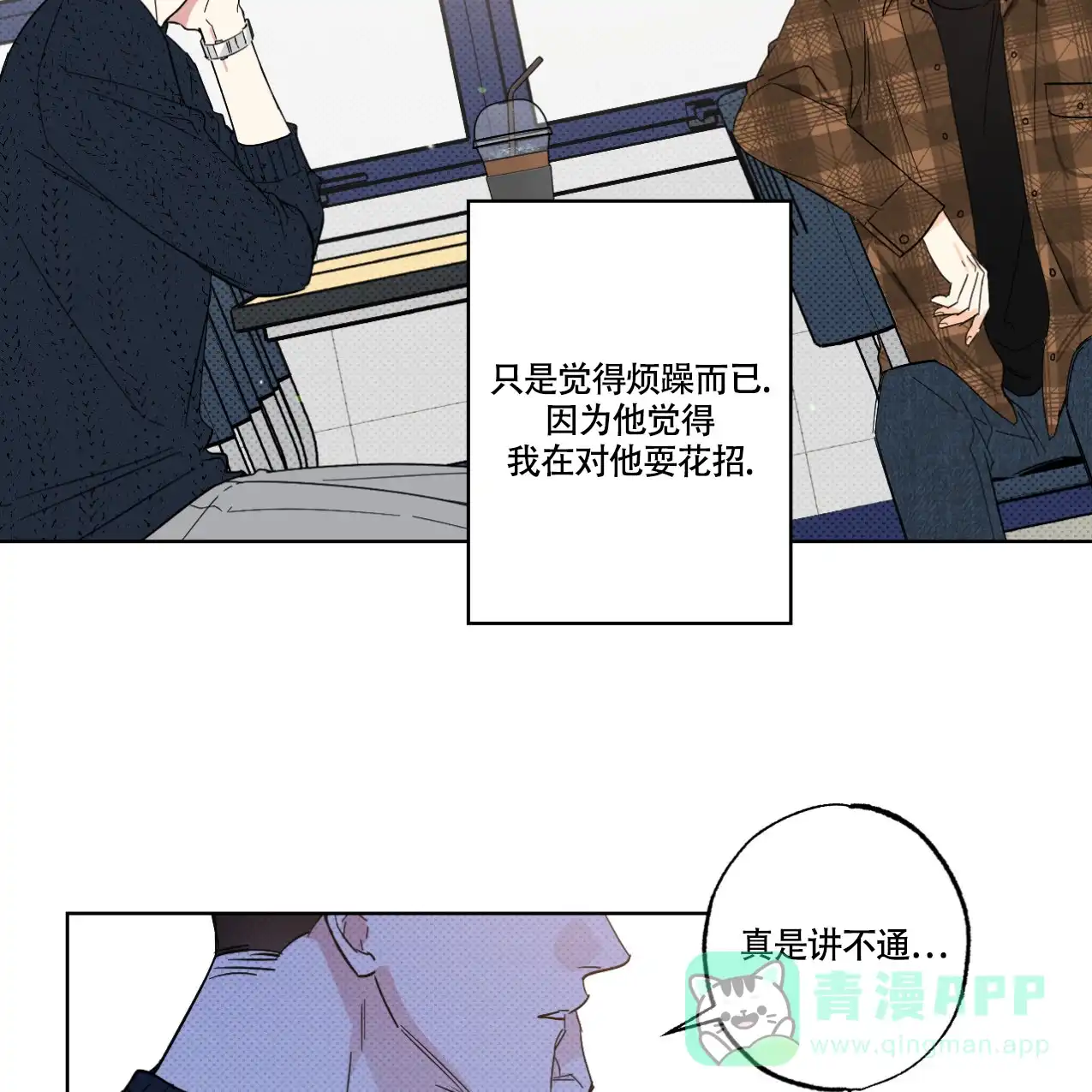 《兼职搭档》第11话 第36页