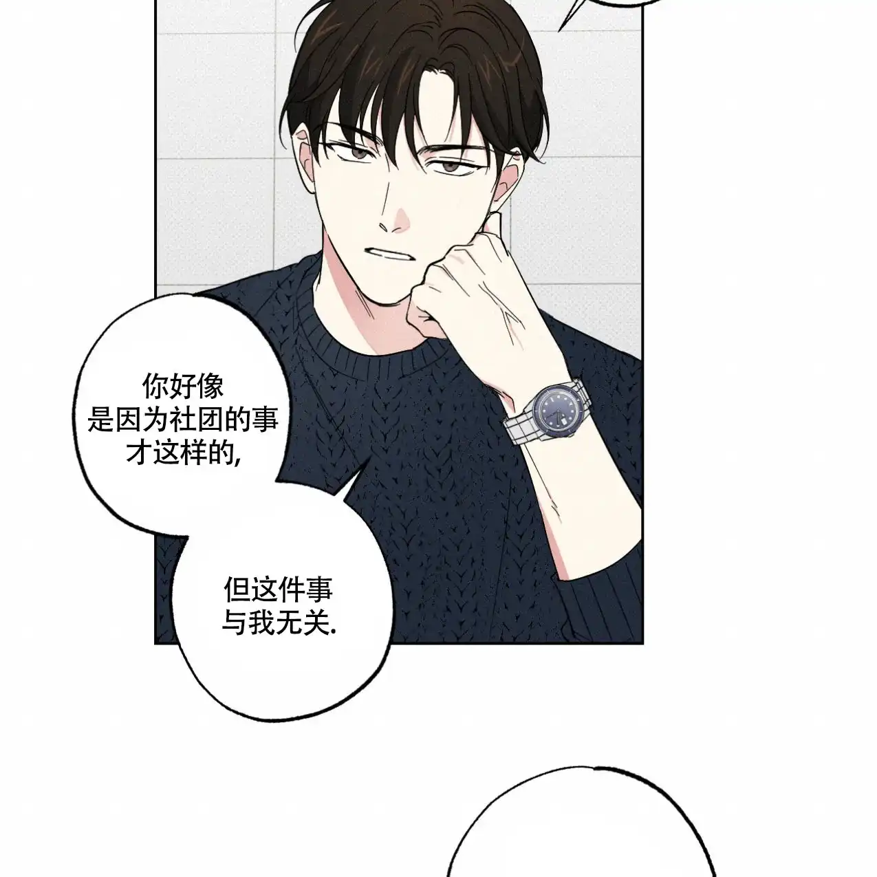 《兼职搭档》第11话 第17页