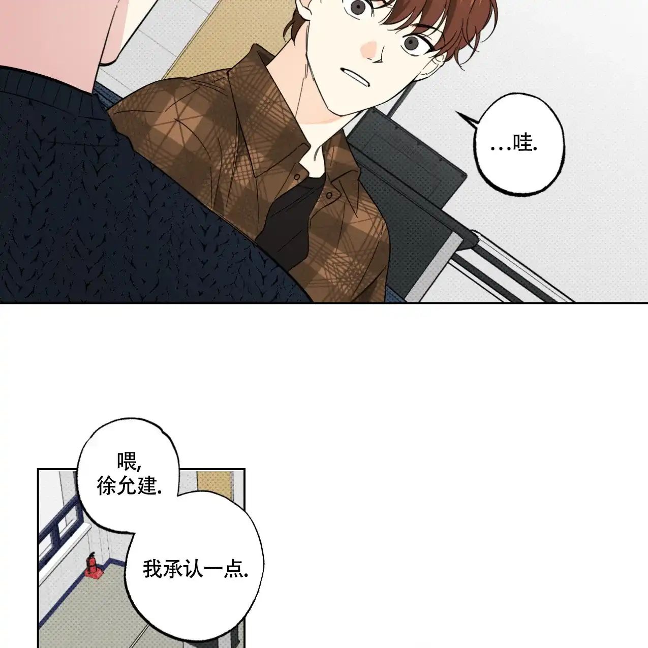 《兼职搭档》第11话 第30页