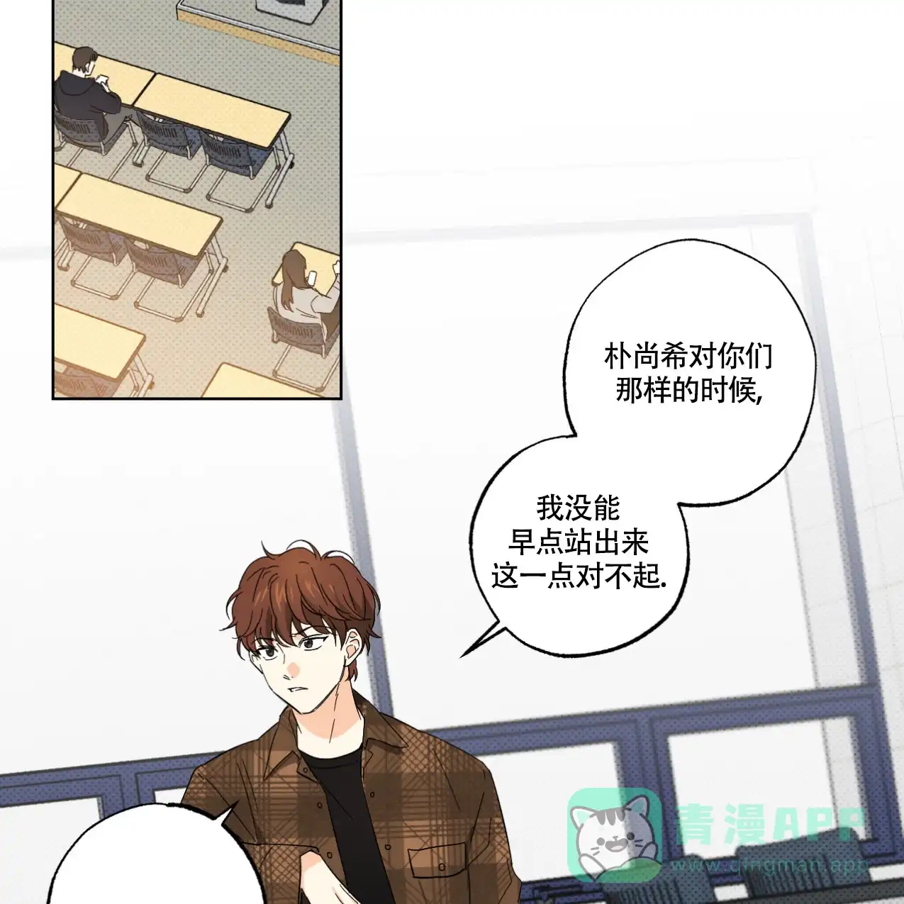 《兼职搭档》第11话 第31页