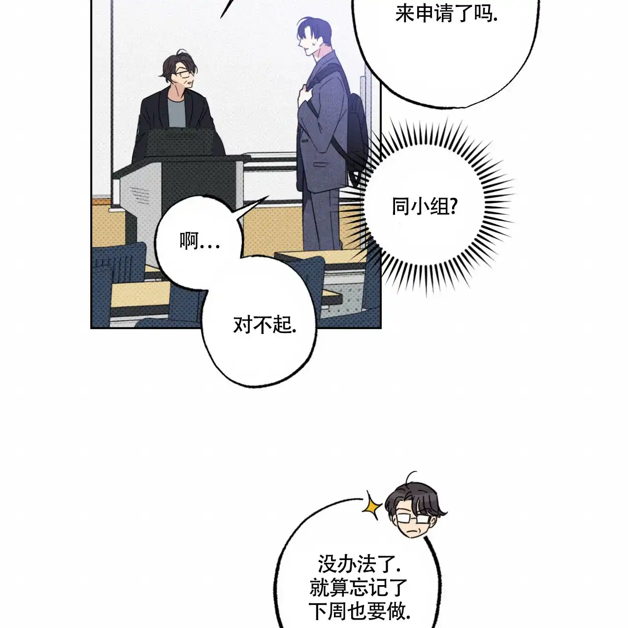《兼职搭档》第12话 第27页