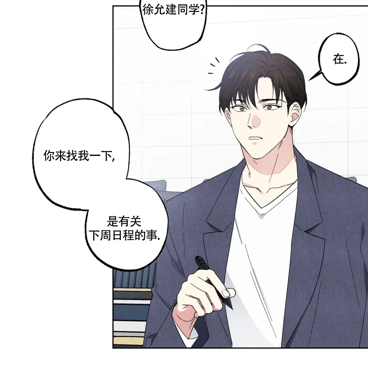 《兼职搭档》第12话 第19页