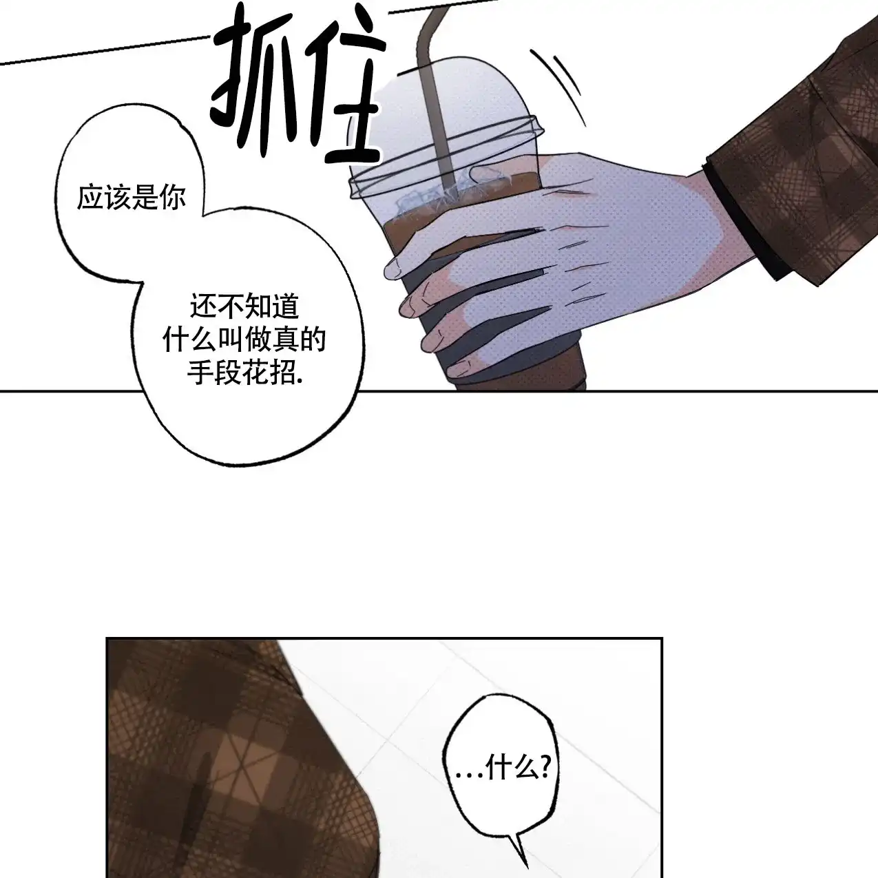 《兼职搭档》第12话 第9页