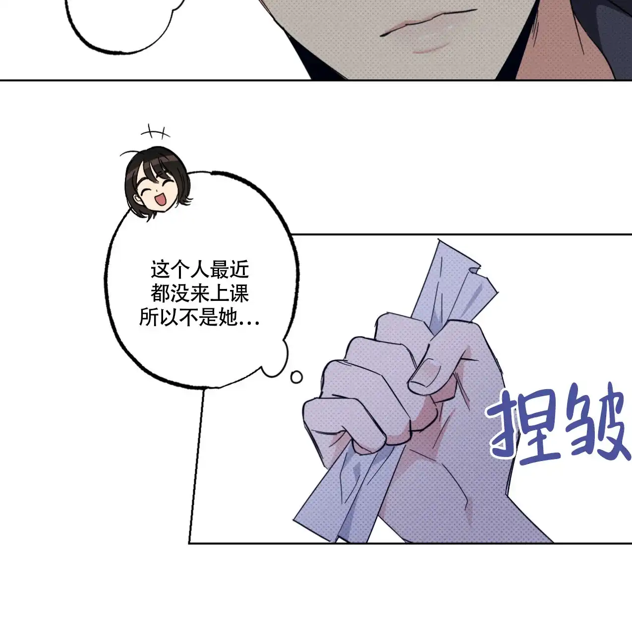 《兼职搭档》第12话 第32页