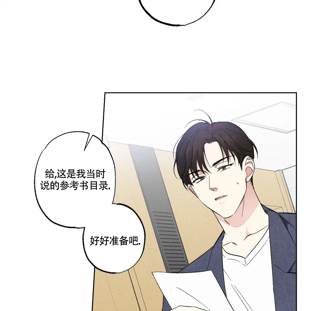 《兼职搭档》第12话 第28页