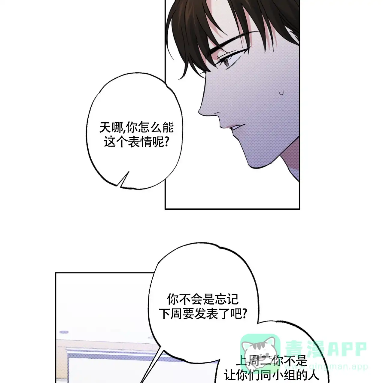 《兼职搭档》第12话 第26页