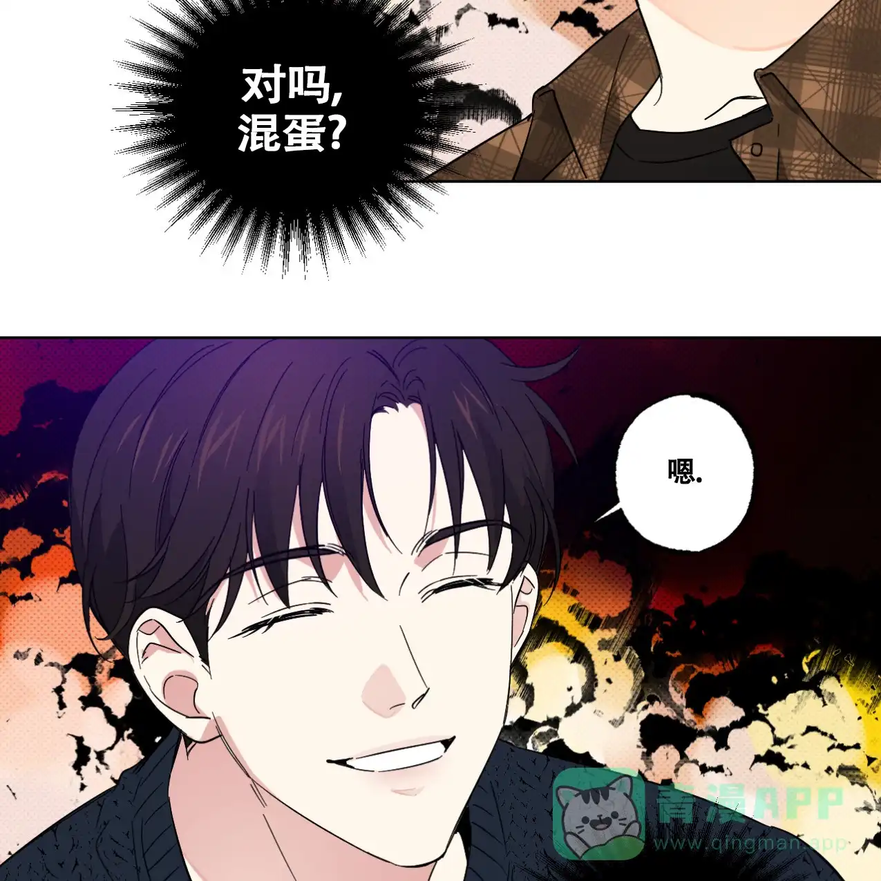 《兼职搭档》第12话 第6页