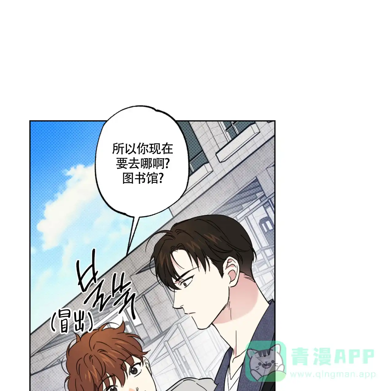 《兼职搭档》第13话 第21页