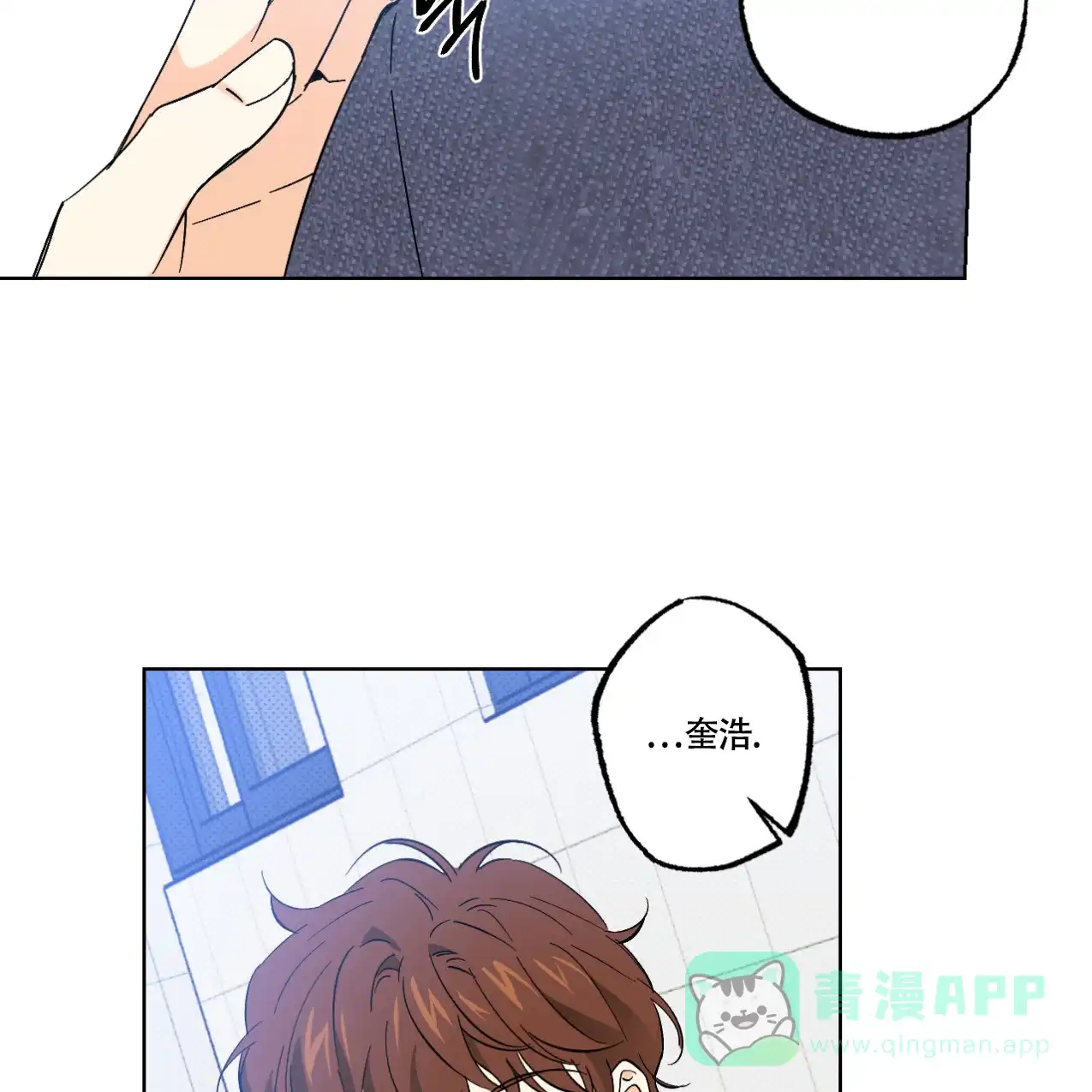 《兼职搭档》第13话 第6页