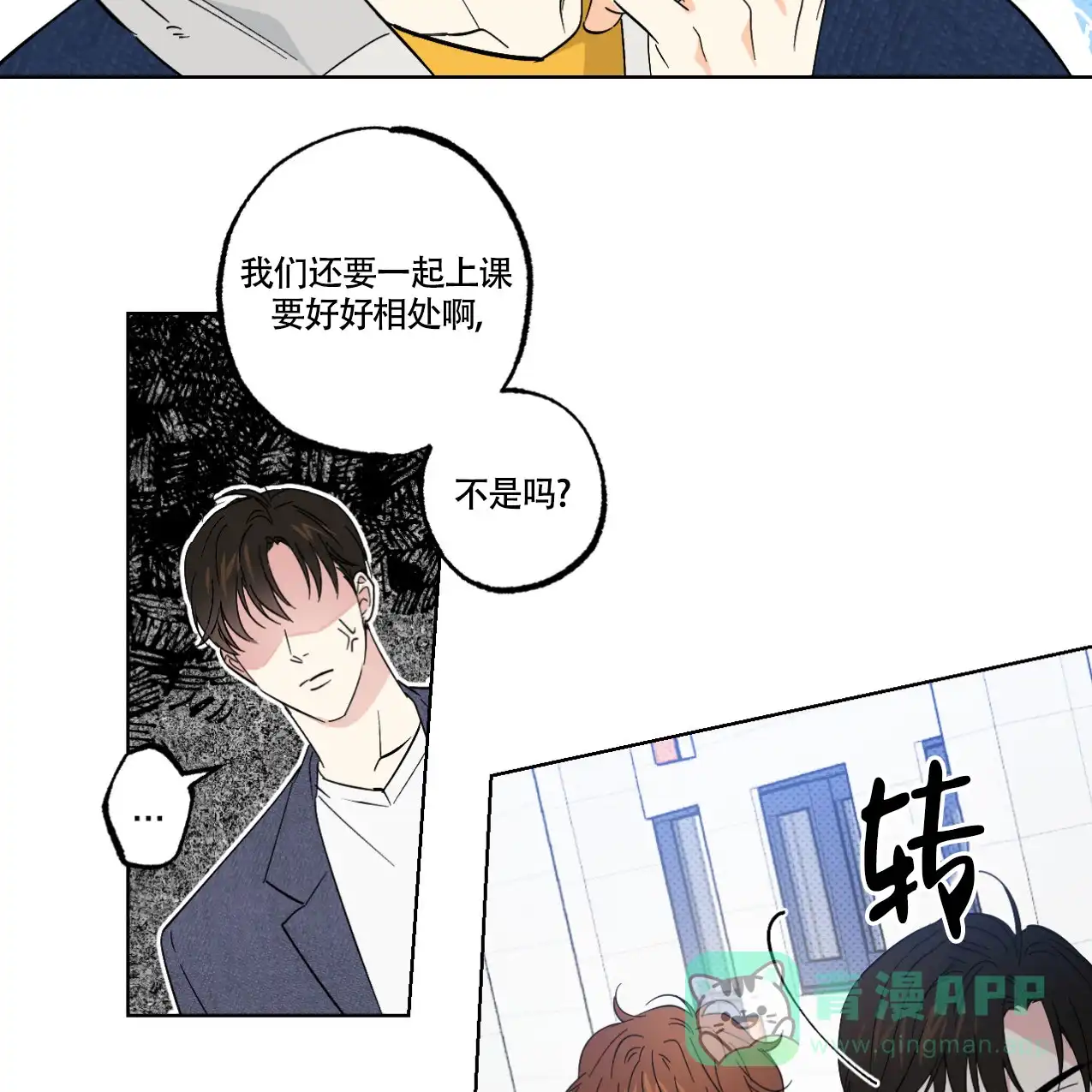 《兼职搭档》第13话 第11页