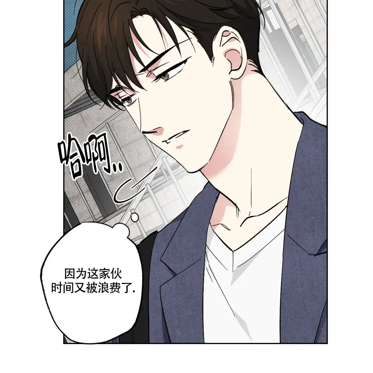 《兼职搭档》第13话 第20页