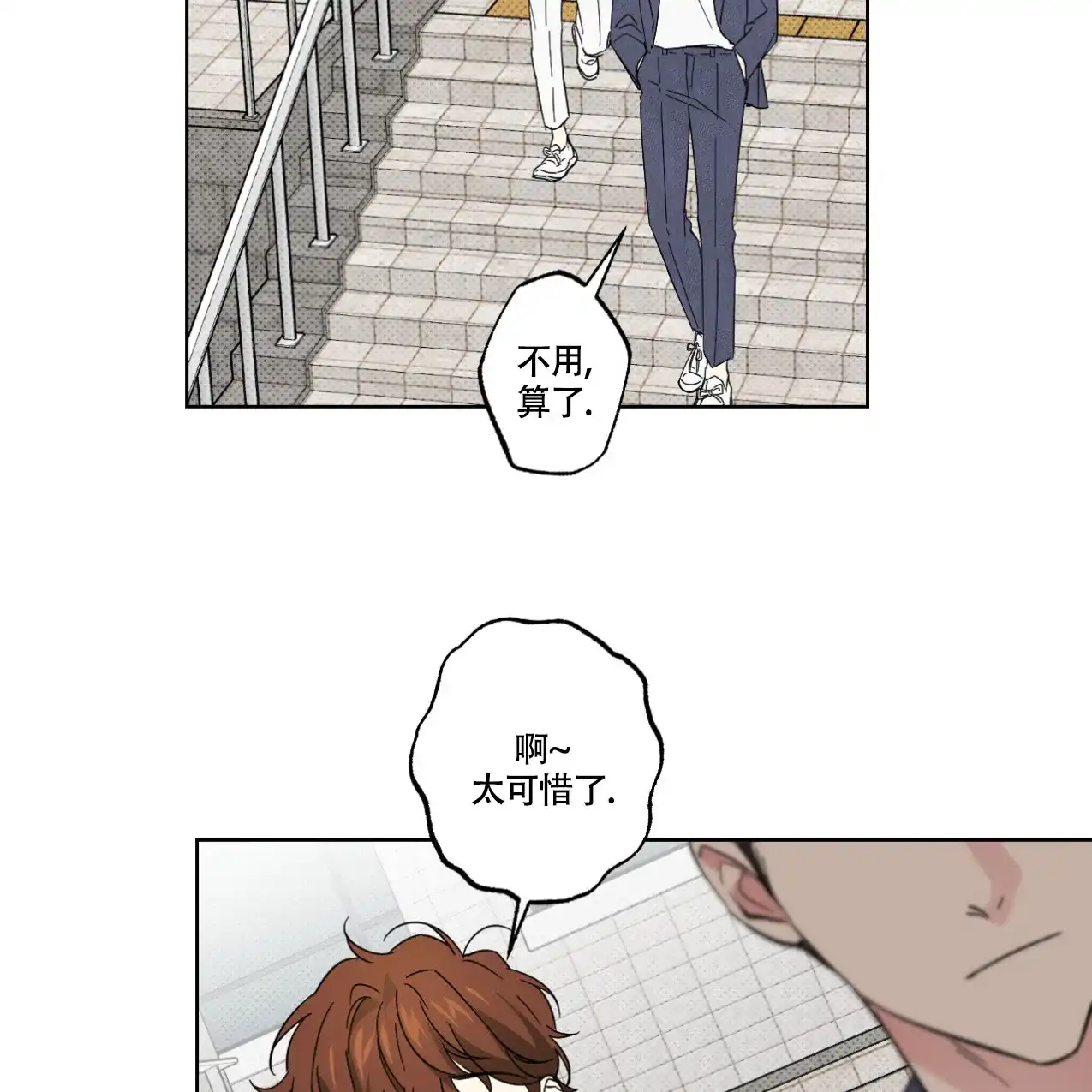 《兼职搭档》第13话 第18页