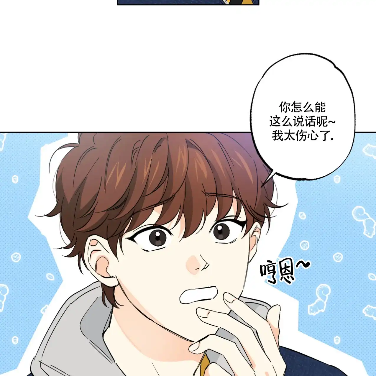 《兼职搭档》第13话 第10页