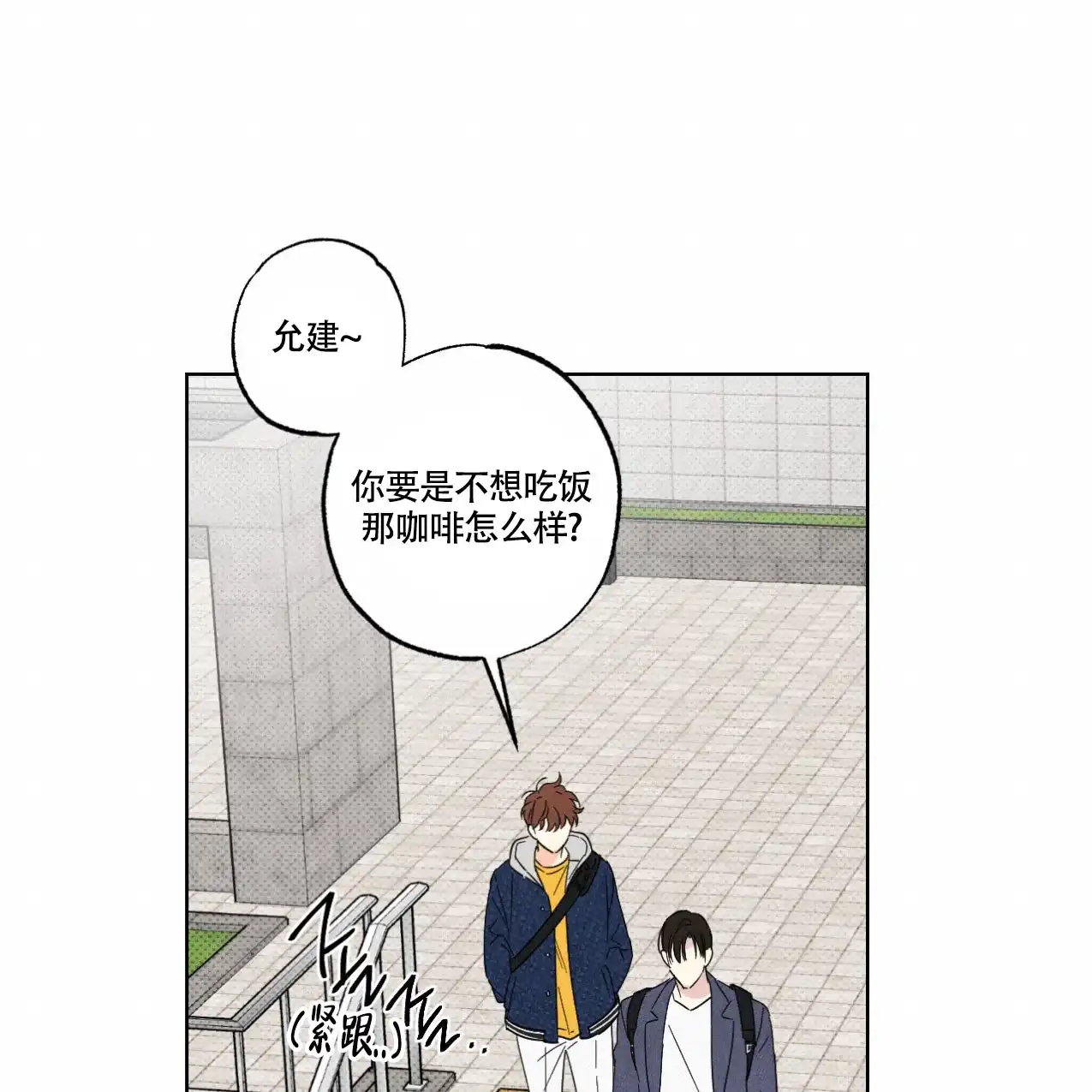 《兼职搭档》第13话 第17页