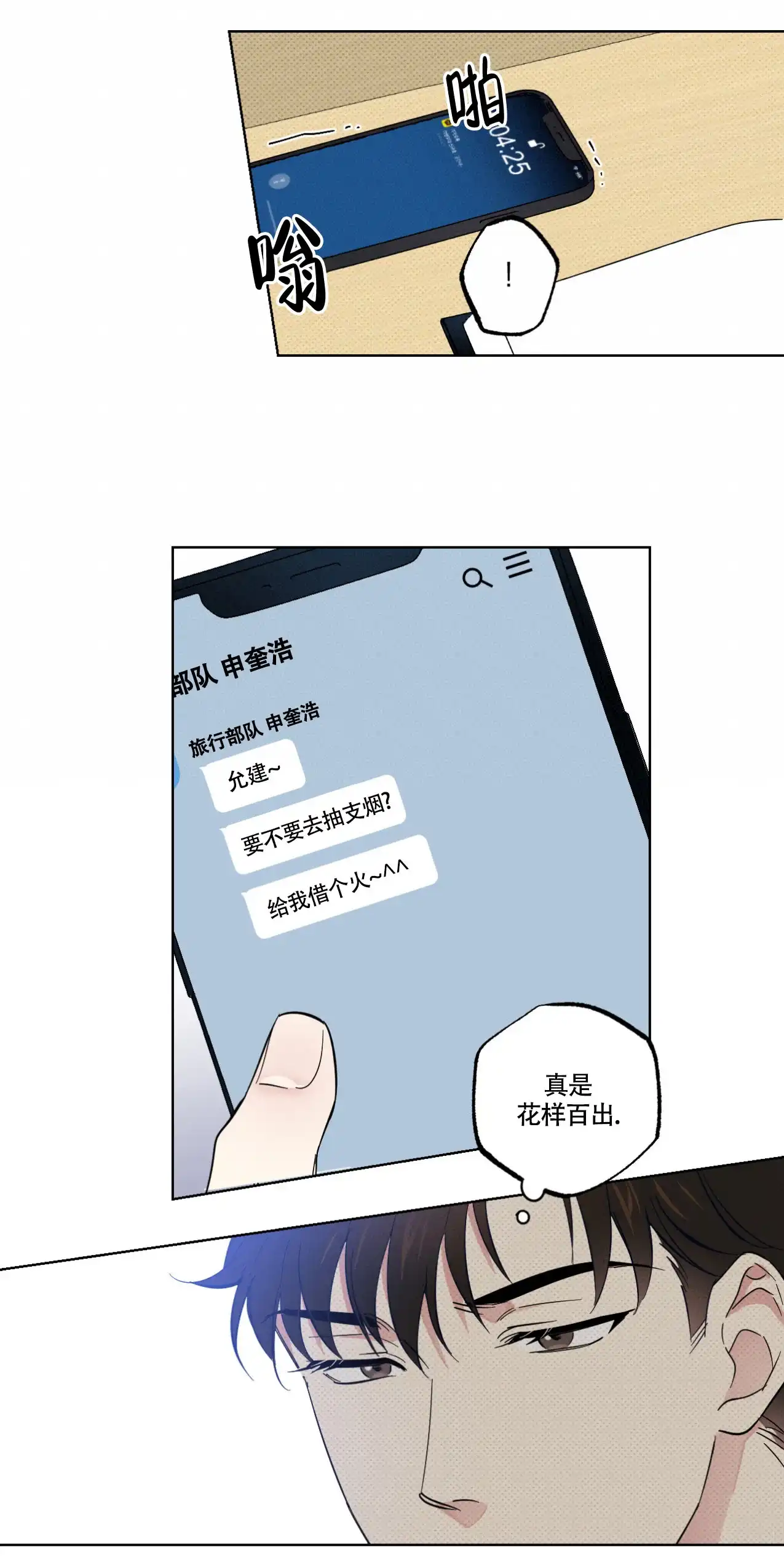 《兼职搭档》第13话 第34页