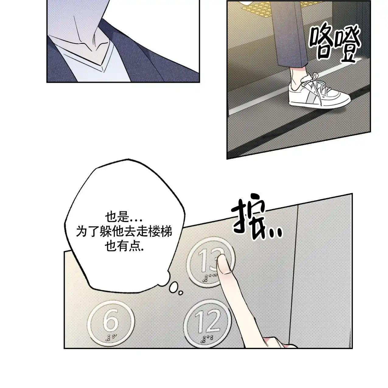 《兼职搭档》第14话 第22页