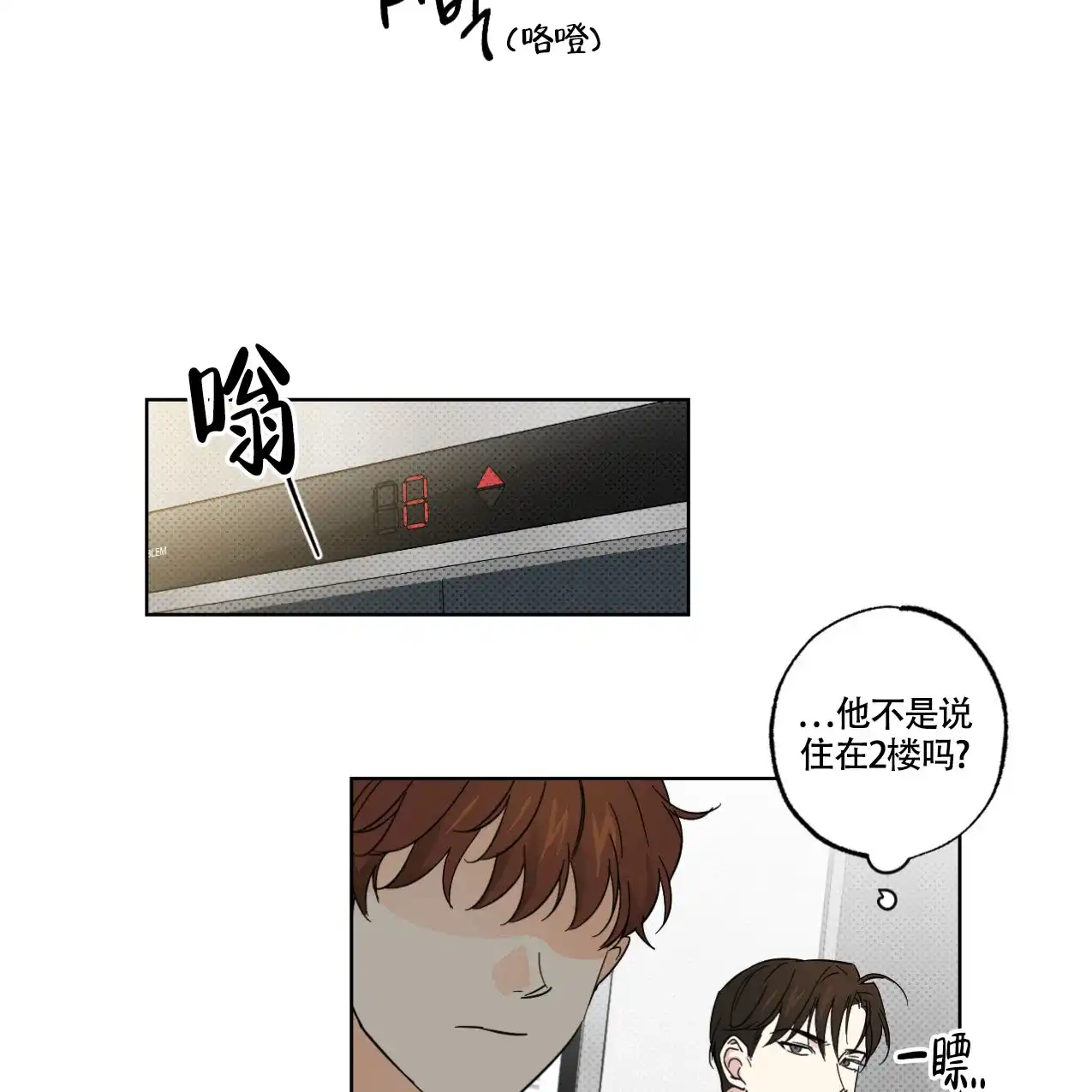 《兼职搭档》第14话 第25页