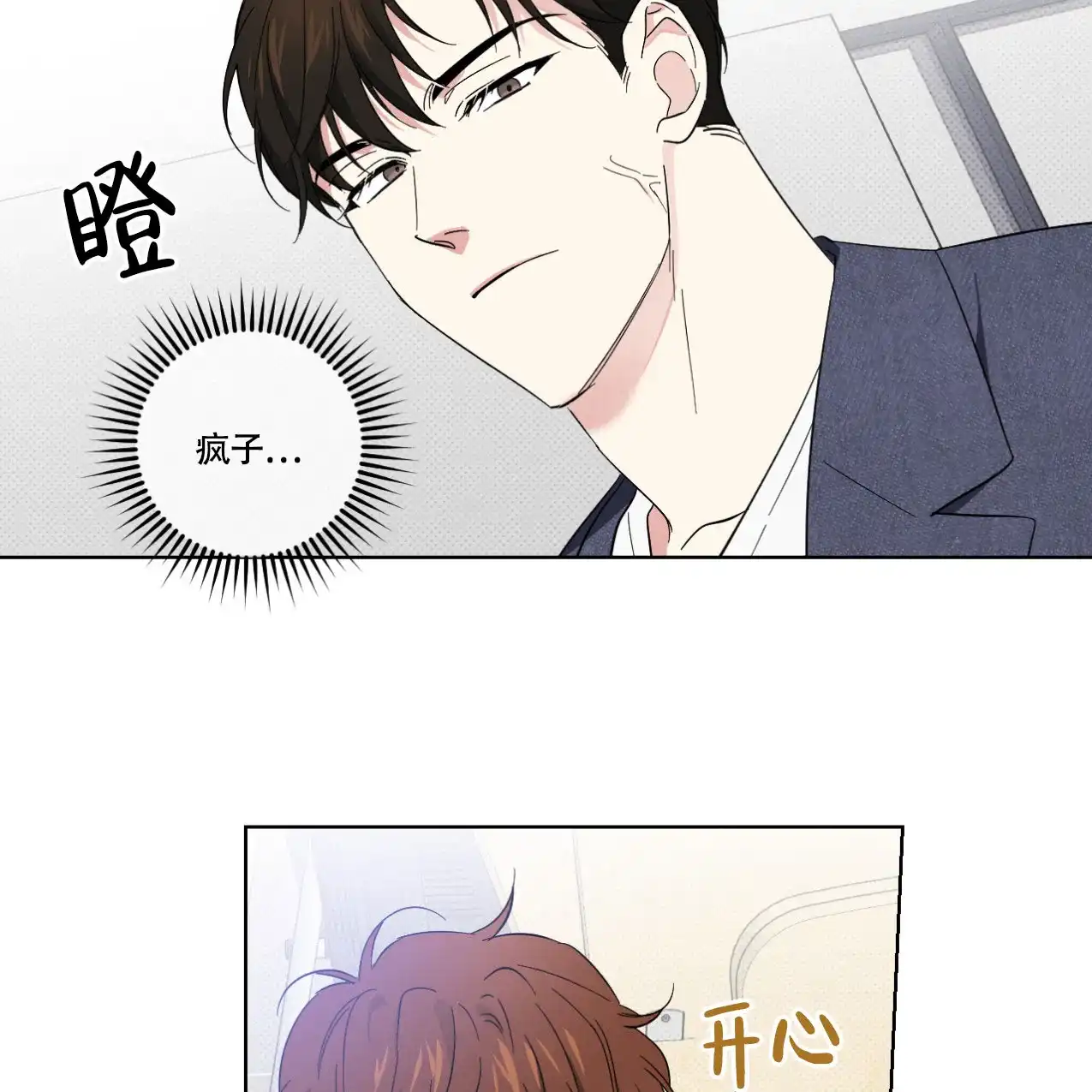 《兼职搭档》第14话 第7页