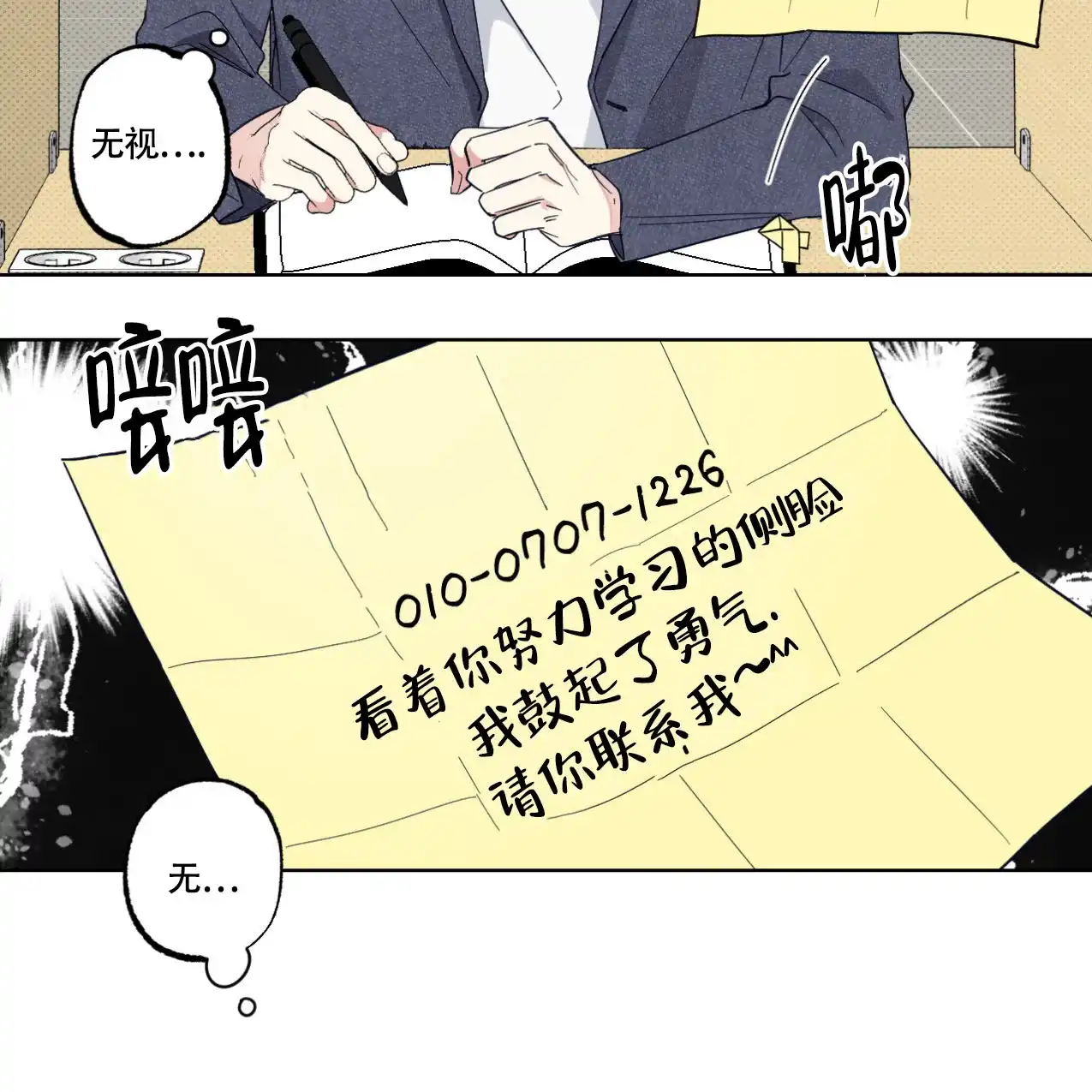 《兼职搭档》第14话 第3页