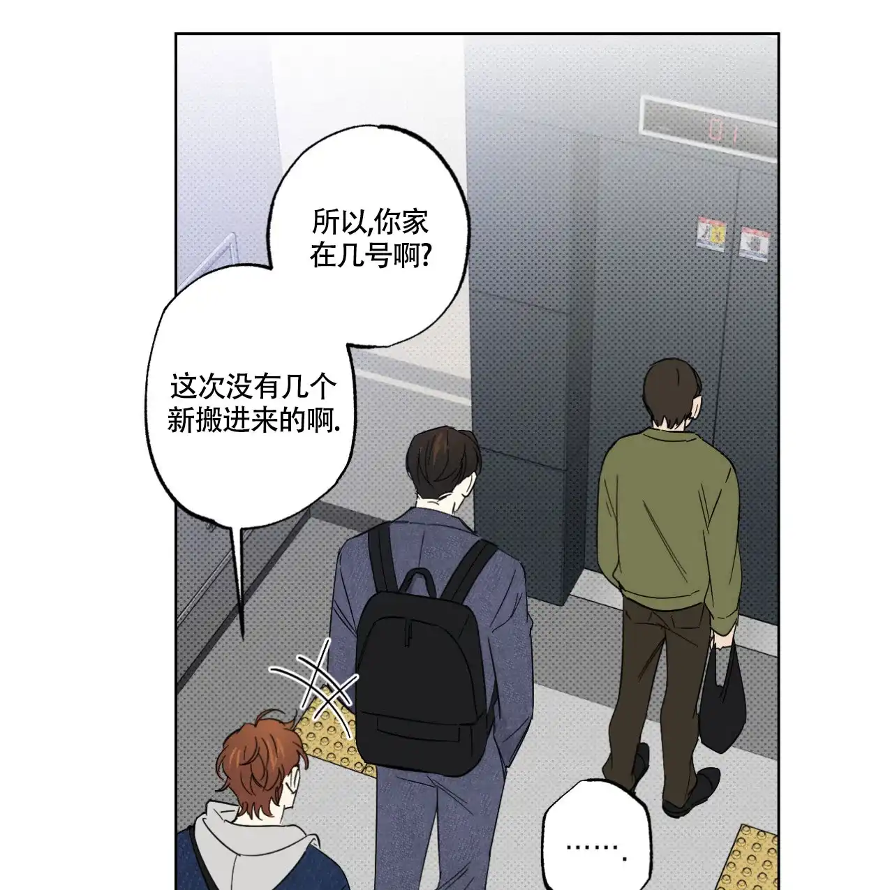 《兼职搭档》第14话 第15页